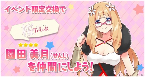 「きららファンタジア」西御門多美（ハナヤマタ）とトーマス・恵美理（はるかなレシーブ）が登場する「お姉ちゃんズ 11 ピックアップ召喚」が5月14日より開催の画像10