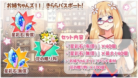 「きららファンタジア」西御門多美（ハナヤマタ）とトーマス・恵美理（はるかなレシーブ）が登場する「お姉ちゃんズ 11 ピックアップ召喚」が5月14日より開催の画像13