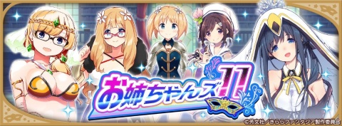 「きららファンタジア」西御門多美（ハナヤマタ）とトーマス・恵美理（はるかなレシーブ）が登場する「お姉ちゃんズ 11 ピックアップ召喚」が5月14日より開催の画像9