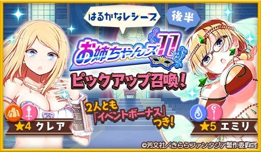 「きららファンタジア」西御門多美（ハナヤマタ）とトーマス・恵美理（はるかなレシーブ）が登場する「お姉ちゃんズ 11 ピックアップ召喚」が5月14日より開催の画像2