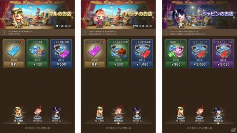 「メリーガーランド」特別な商品を購入できる新システム「キャラバン」が実装！☆5ギアと☆4クッキーも追加の画像2