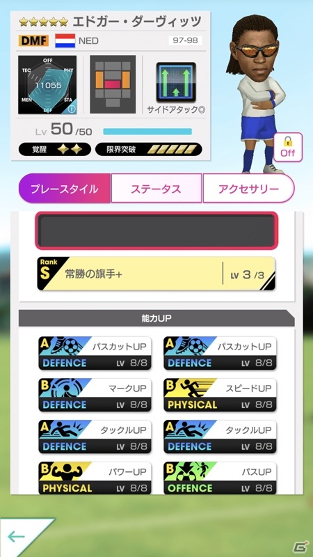 「プロサッカークラブをつくろう！ロード・トゥ・ワールド」エドガー・ダーヴィッツ選手が登場する「LEGEND SCOUT」が開催！の画像5