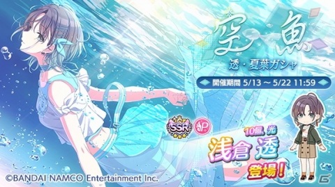 「アイドルマスター シャイニーカラーズ」新たなプロデュースシナリオ「G.R.A.D.」が登場！「空魚 透・夏葉ガシャ」もの画像1