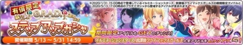 「アイドルマスター シャイニーカラーズ」新たなプロデュースシナリオ「G.R.A.D.」が登場！「空魚 透・夏葉ガシャ」もの画像10