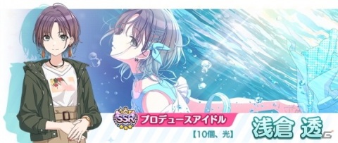 「アイドルマスター シャイニーカラーズ」新たなプロデュースシナリオ「G.R.A.D.」が登場！「空魚 透・夏葉ガシャ」もの画像2