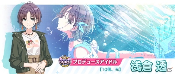 SSRプロデュースアイドル【10個、光】浅倉 透
