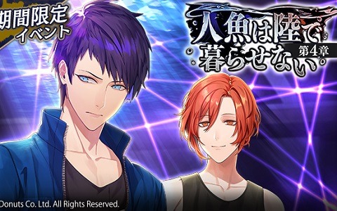 「ブラックスター -Theater Starless-」シーズン2第4章「人魚は陸で暮らせない」が開演！