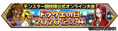 「星のドラゴンクエスト」ドラクエの日直前 ギガ感謝生放送が5月23日に配信！の画像2