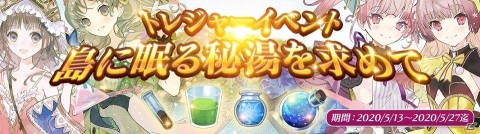 「アトリエ オンライン ～ブレセイルの錬金術士～ season.2」イベント「島に眠る秘湯を求めて」開催！新領区「カヌス」も登場の画像1