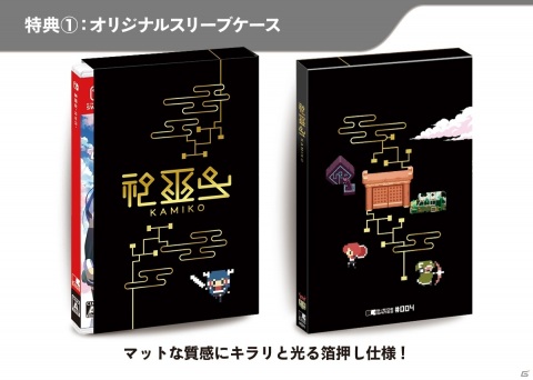 Switch「神巫女-カミコ-」パッケージ版が予約開始！限定アクリルキーホルダーなど5大特典付きの画像10