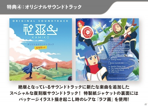Switch「神巫女-カミコ-」パッケージ版が予約開始！限定アクリルキーホルダーなど5大特典付きの画像13