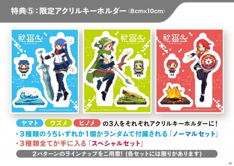 Switch「神巫女-カミコ-」パッケージ版が予約開始！限定アクリルキーホルダーなど5大特典付きの画像14