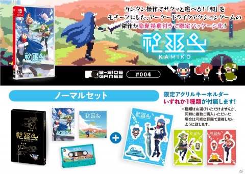 Switch「神巫女-カミコ-」パッケージ版が予約開始！限定アクリルキーホルダーなど5大特典付きの画像17