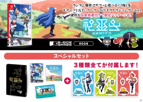 Switch「神巫女-カミコ-」パッケージ版が予約開始！限定アクリルキーホルダーなど5大特典付きの画像18