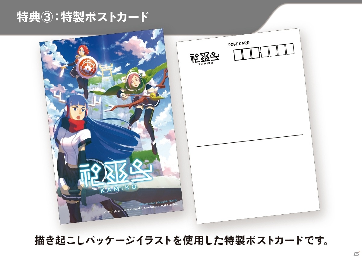 神巫女 KAMIKO SWITCHソフト サントラ&キーホルダーセット 神巫女 -カミコ-』Switchパッケージ版が6月11日に発売決定