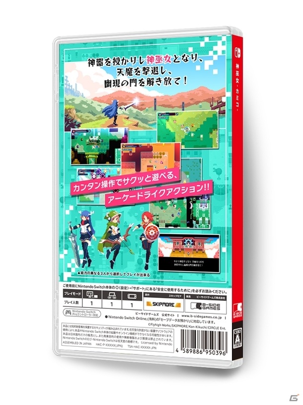 Switch「神巫女-カミコ-」パッケージ版が予約開始！限定アクリルキーホルダーなど5大特典付きの画像3