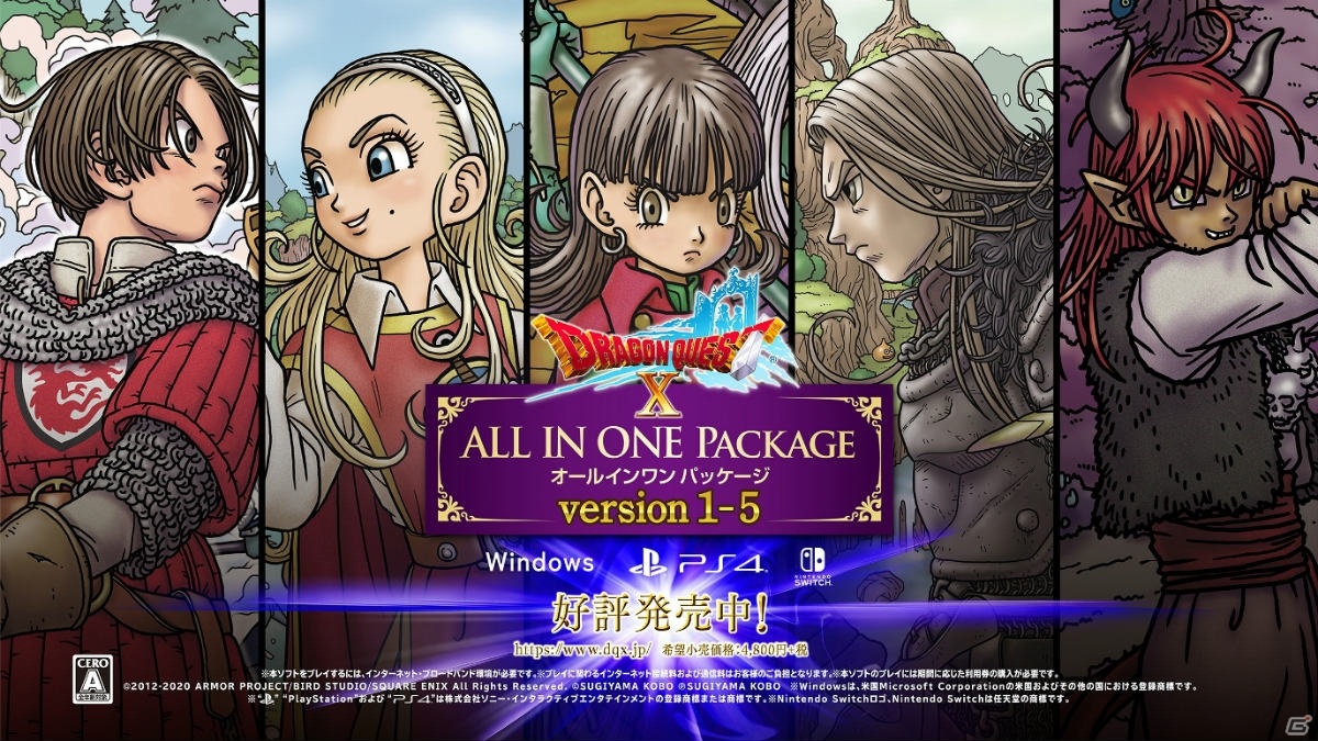 「ドラゴンクエストX オールインワンパッケージ version 1-5」が本日発売！TVCM映像も公開にの画像4