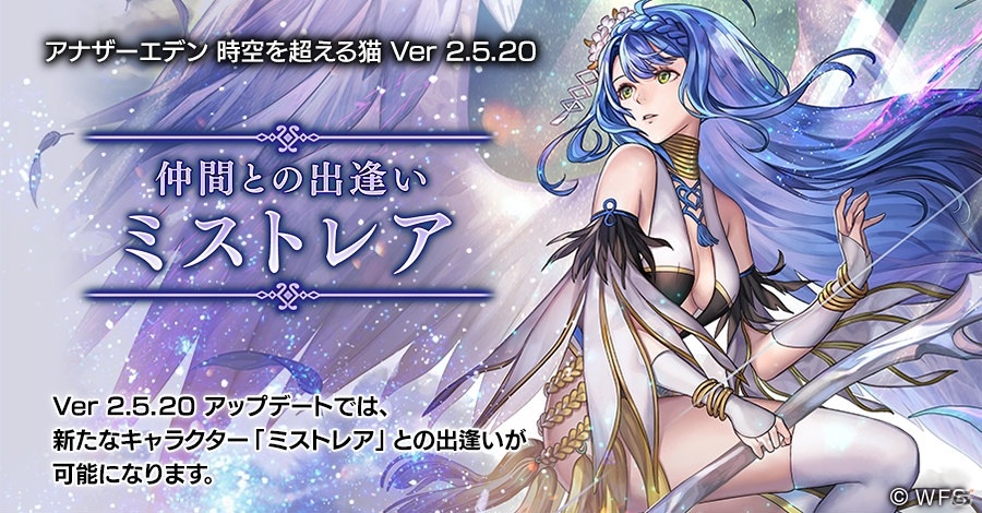 アナザーエデン 時空を超える猫 ミストレア Cv 能登麻美子 が登場 シュゼットの蝶火女に顕現武器が追加 ゲーム情報サイト Gamer