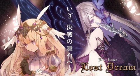 1人で遊べるカードゲーム「Blade Rondo Lost Dream」と密告パーティーゲーム「Eresia」が発売！の画像1