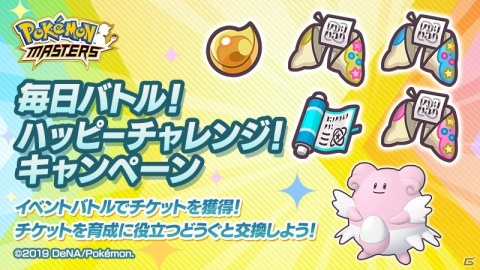 「ポケモンマスターズ」新バディーズ「★5 ミツル＆エルレイド」が登場！の画像4