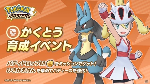 「ポケモンマスターズ」新バディーズ「★5 ミツル＆エルレイド」が登場！の画像5