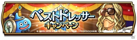 「ドラゴンクエストウォーク」メインストーリー第7章が追加！バロック装備が登場するふくびきもの画像2