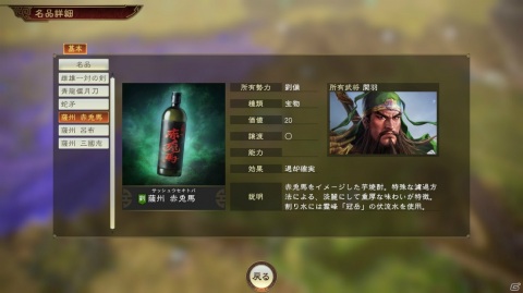 「三國志14」薩州濵田屋伝兵衛の本格芋焼酎がさまざまな効果を持った名品として登場！5月28日より無料配信開始の画像1