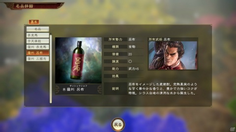 「三國志14」薩州濵田屋伝兵衛の本格芋焼酎がさまざまな効果を持った名品として登場！5月28日より無料配信開始の画像2