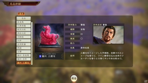 「三國志14」薩州濵田屋伝兵衛の本格芋焼酎がさまざまな効果を持った名品として登場！5月28日より無料配信開始の画像3