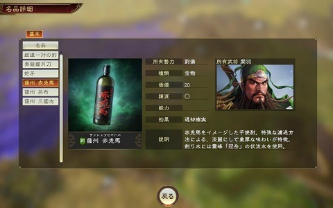 「三國志14」薩州濵田屋伝兵衛の本格芋焼酎がさまざまな効果を持った名品として登場！5月28日より無料配信開始