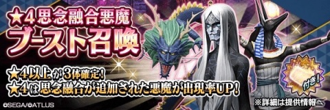 「D×2 真・女神転生リベレーション」メインストーリー第9章が追加！ヴィンス（CV：津田健次郎）が加入の画像11