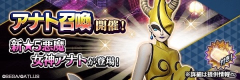 「D×2 真・女神転生リベレーション」メインストーリー第9章が追加！ヴィンス（CV：津田健次郎）が加入の画像9