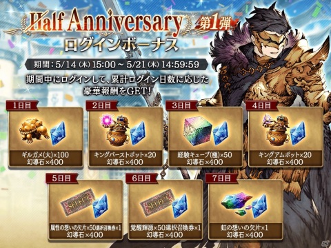 「FFBE 幻影戦争」にてHalf Anniversaryが開催！毎日UR1枠確定の無料10連やログインボーナスなどの画像2
