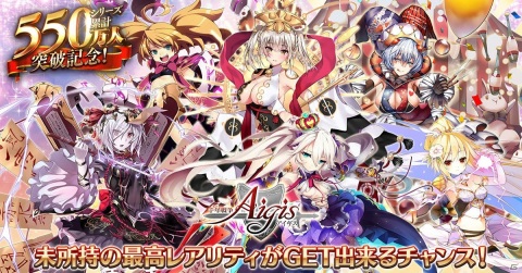 「千年戦争アイギス」550万人突破記念キャンペーンが開催！未所持の最高レアリティが獲得できるチケットがおまけの10連召喚などの画像1