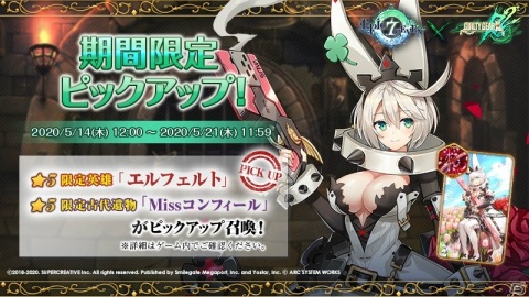 「Epic Seven」開催中の「ギルティギア」とコラボに限定召喚で★5英雄「エルフェルト」が登場！の画像1