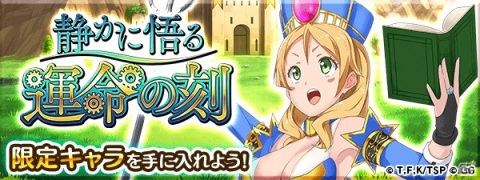 「転生したらスライムだった件 ～魔国連邦創世記～」イベント「静かに悟る運命の刻」が開催！新キャラ・ハクロウが登場するスカウトも実施の画像1