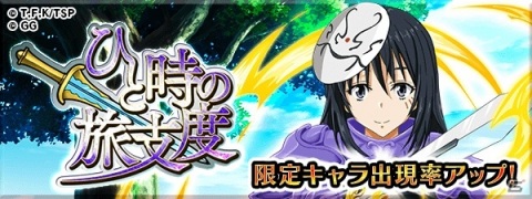 「転生したらスライムだった件 ～魔国連邦創世記～」イベント「静かに悟る運命の刻」が開催！新キャラ・ハクロウが登場するスカウトも実施の画像3
