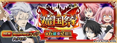 「転生したらスライムだった件 ～魔国連邦創世記～」イベント「静かに悟る運命の刻」が開催！新キャラ・ハクロウが登場するスカウトも実施の画像5