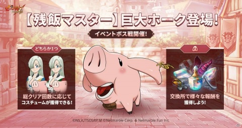 「七つの大罪 ～光と闇の交戦～」にオリジナルキャラ「プレイヤー シン」（CV：佐藤拓也）が参戦！の画像2