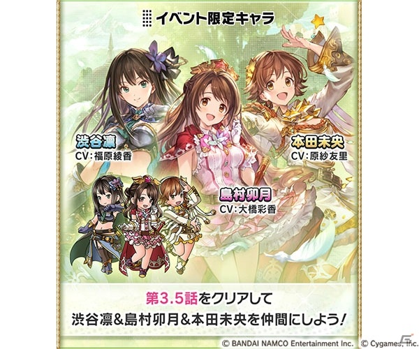 グランブルーファンタジー アイドルマスター シンデレラガールズ コラボが5月15日より開催 ゲーム情報サイト Gamer