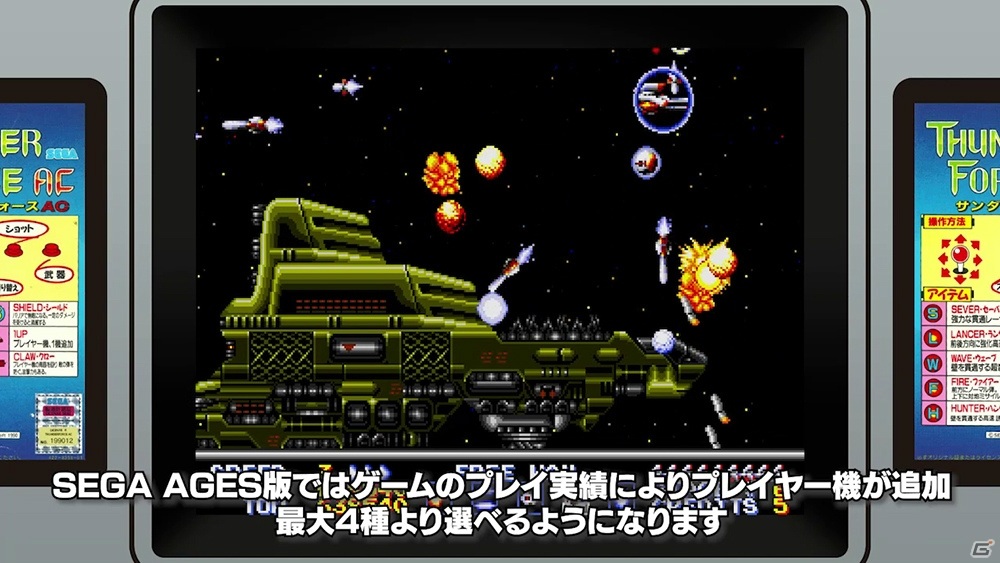 思い出の名作ゲームが当時のまま新たな感動を加えて甦る！「SEGA AGES サンダーフォースAC」が配信！ゲーム紹介映像も公開の画像2
