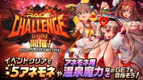 「デスティニーチャイルド」RACE CHALLENGE SEASON2が開始！NARRATIVEダンジョン「Girls Be Ambitious！」も登場の画像1