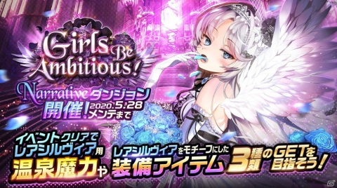 「デスティニーチャイルド」RACE CHALLENGE SEASON2が開始！NARRATIVEダンジョン「Girls Be Ambitious！」も登場の画像4