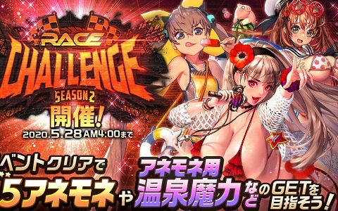「デスティニーチャイルド」RACE CHALLENGE SEASON2が開始！NARRATIVEダンジョン「Girls Be Ambitious！」も登場