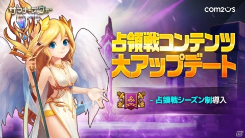 「サマナーズウォー:Sky Arena」シーズン制導入でより結束ある対戦に！占領戦アップデートが実施の画像1