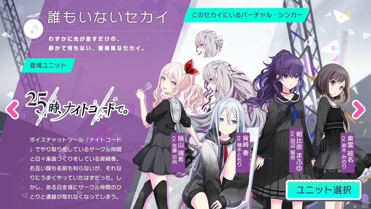 バリエーション豊かなノーツでのリズムゲームに注目！「プロジェクトセカイ カラフルステージ！ feat. 初音ミク」CBTインプレッションの画像9