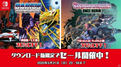 Switch版「ダライアス コズミックコレクション」「ザ・ニンジャウォーリアーズ ワンスアゲイン」のセールが実施！の画像1