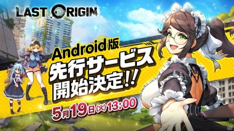 「ラストオリジン」事前登録者数15万人突破！Android版の先行配信が5月19日よりスタートの画像4