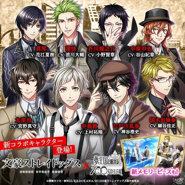 「夢王国と眠れる100人の王子様」にてTVアニメ「文豪ストレイドッグス」とのコラボ第2弾が開始！江戸川乱歩や国木田独歩が登場の画像3