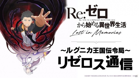 「Re:ゼロから始める異世界生活 Lost in Memories」事前登録は5月22日より開始！の画像2